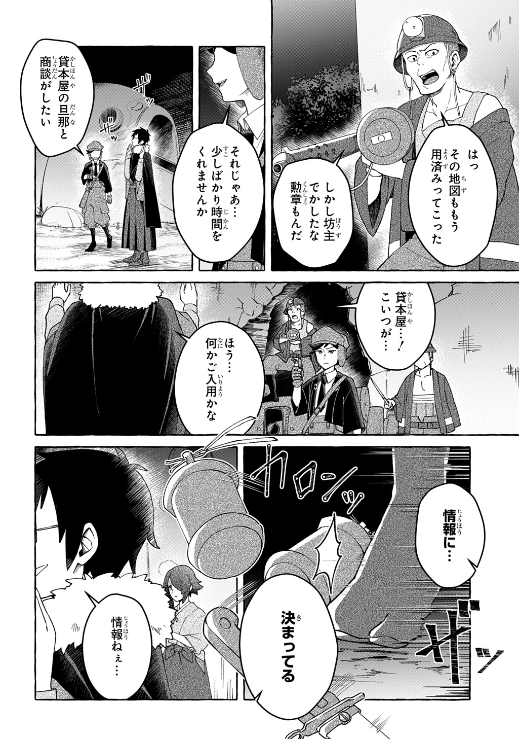 Kurameru Kagari - Chapter 8 - Page 6